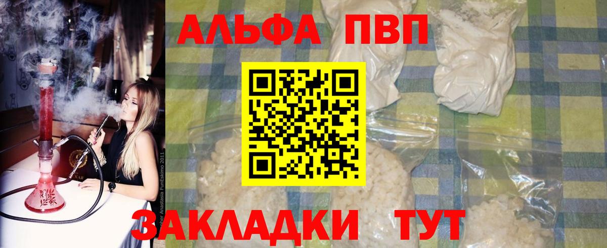 A-PVP мука Апатиты
