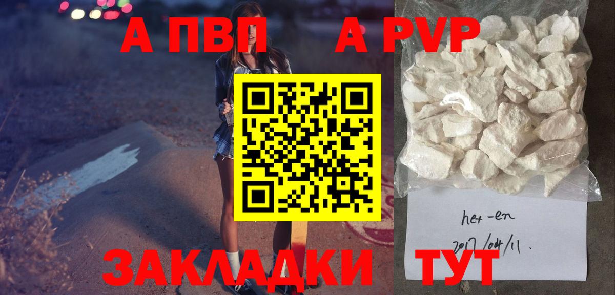 Апатиты  A PVP Crystall  Alfa_PVP крисы CK  Вход с VPN  Альфа-ПВП  A PVP VHQ 