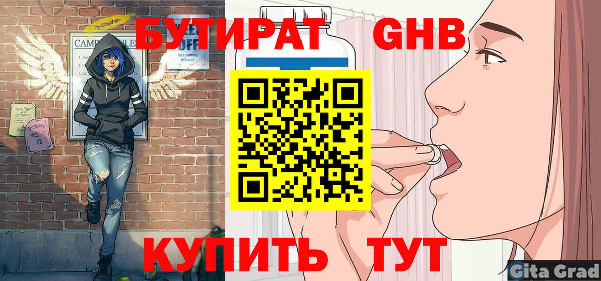 БУТИРАТ жидкий экстази Апатиты