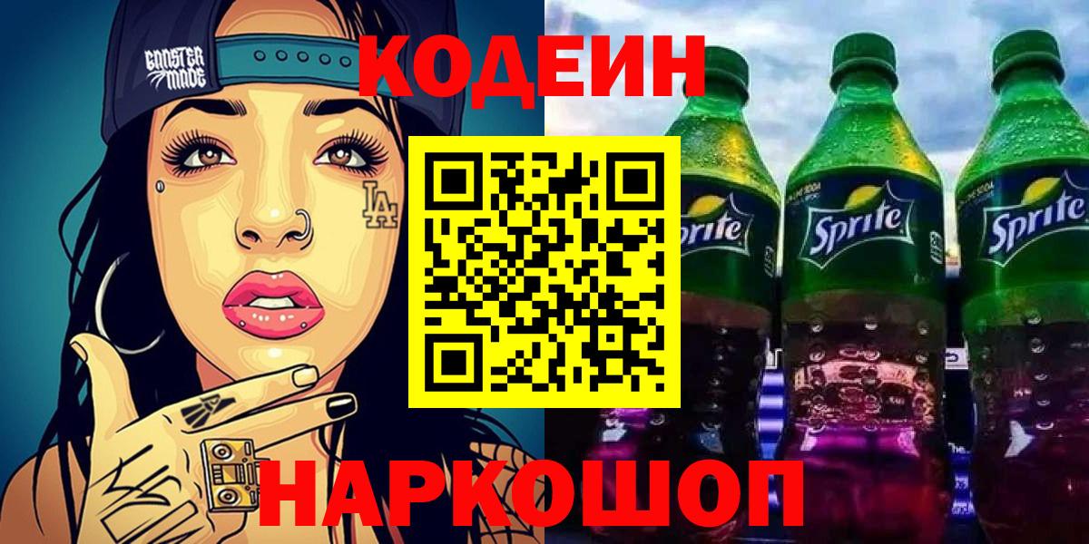 магазин  наркотиков  Кодеин Purple Drank  Codein Purple Drank  Вход с VPN  Апатиты 